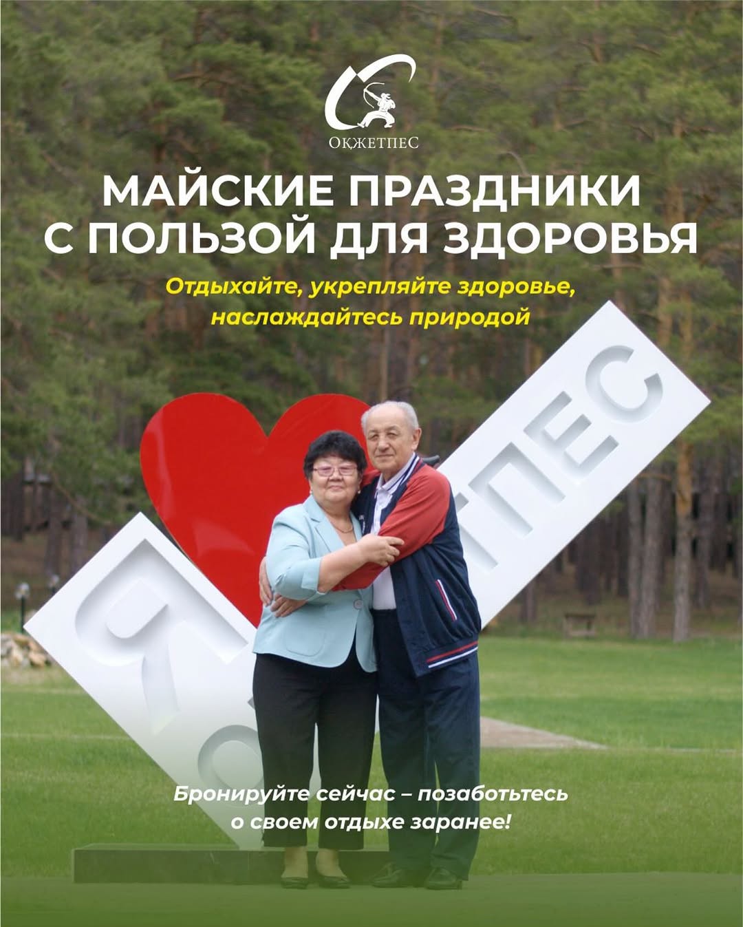 Майские праздники с пользой для здоровья!