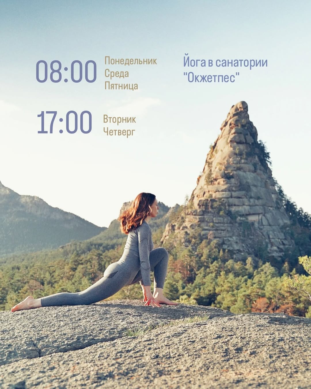 Таза ауадағы йога — сәтті күннің бастамасы