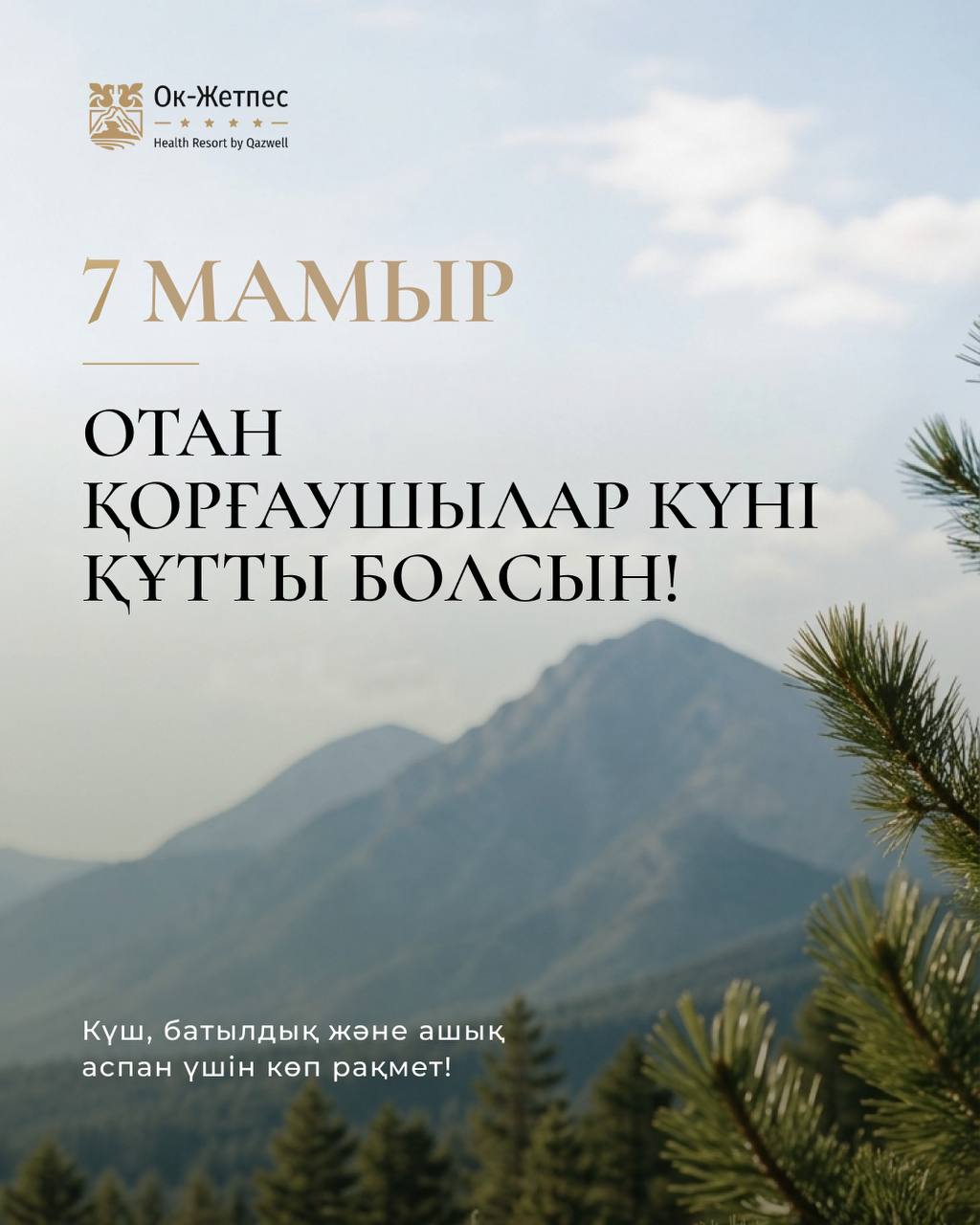 С Днём защитника Отечества!