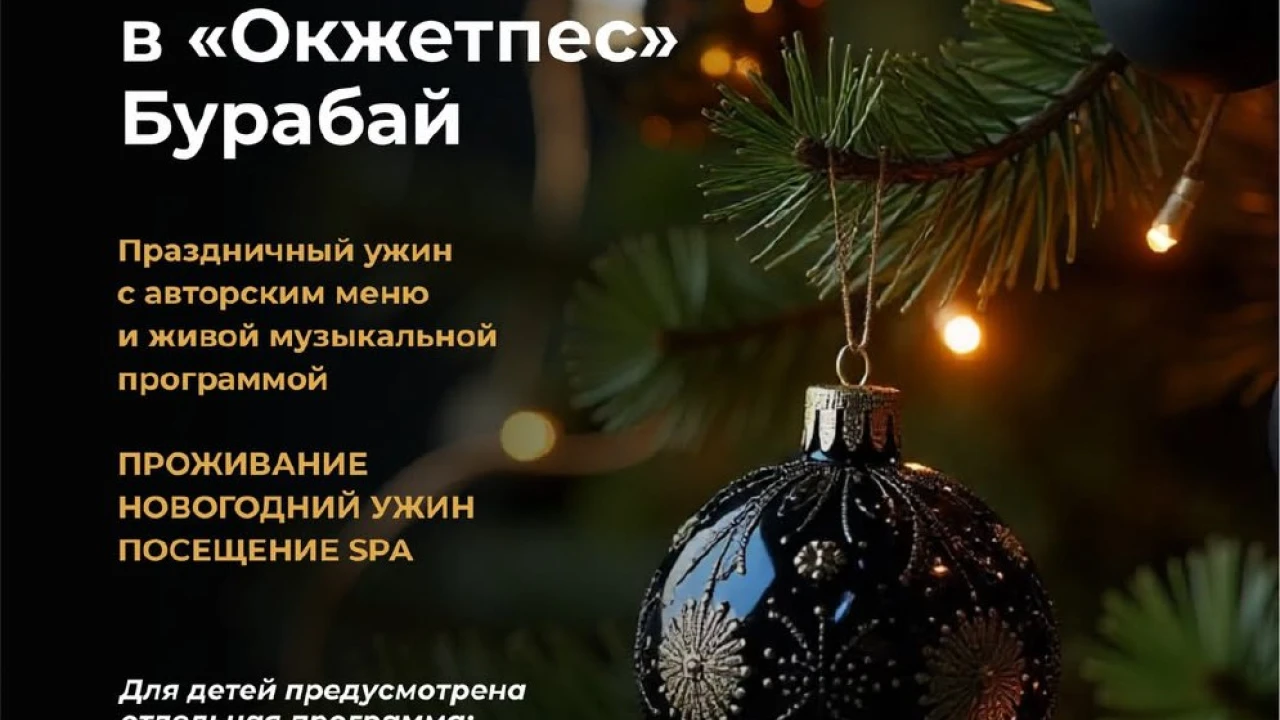 Жаңа 2026 жылды «Оқжетпес» санаторийінде Gatsby стилінде қарсы алыңыз! 